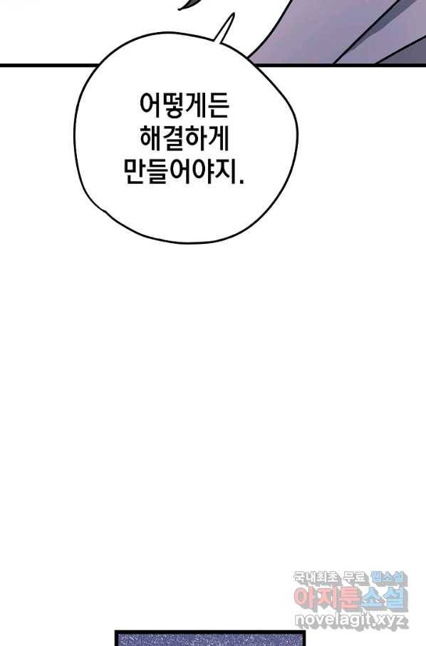 도덕과부도 117화 71