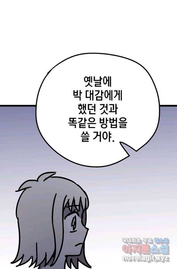 도덕과부도 117화 76