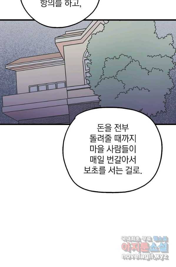 도덕과부도 117화 78