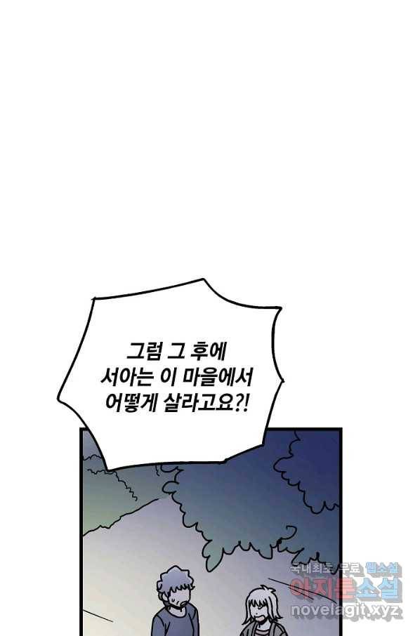 도덕과부도 117화 80
