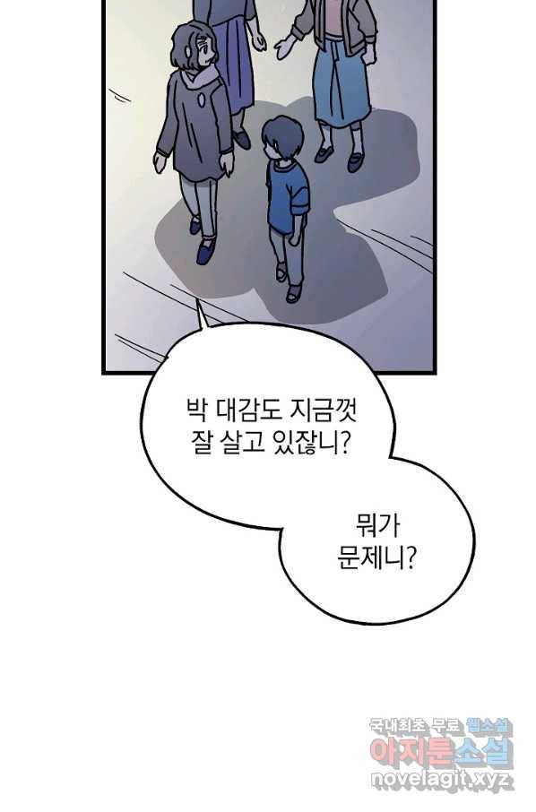 도덕과부도 117화 81
