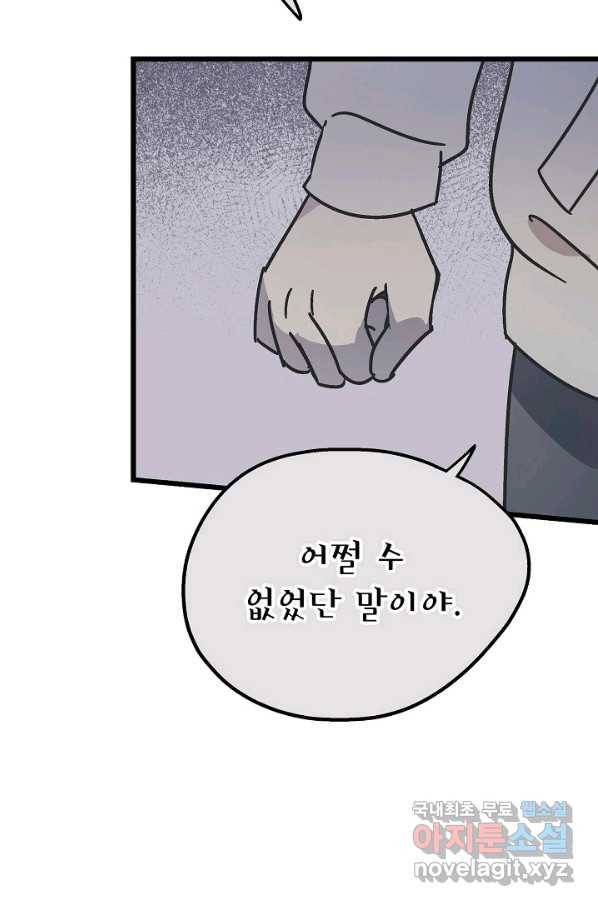도덕과부도 117화 88