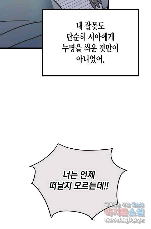 도덕과부도 117화 90