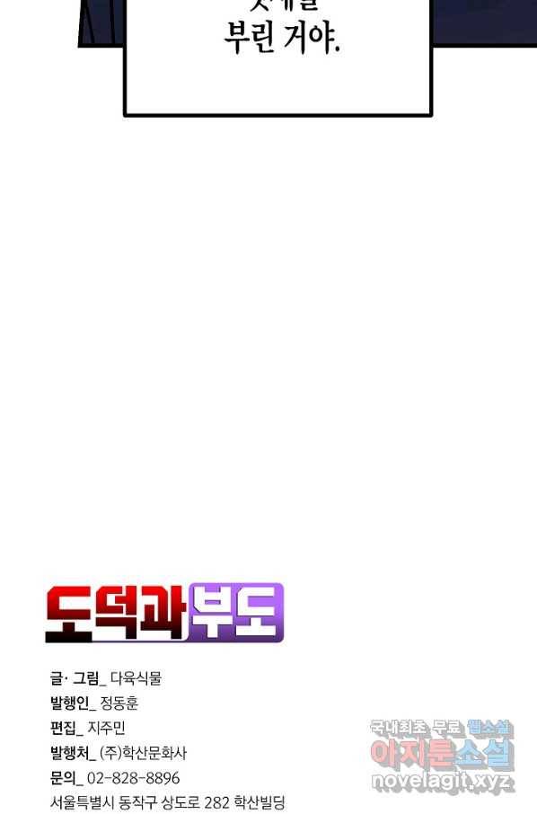 도덕과부도 117화 93