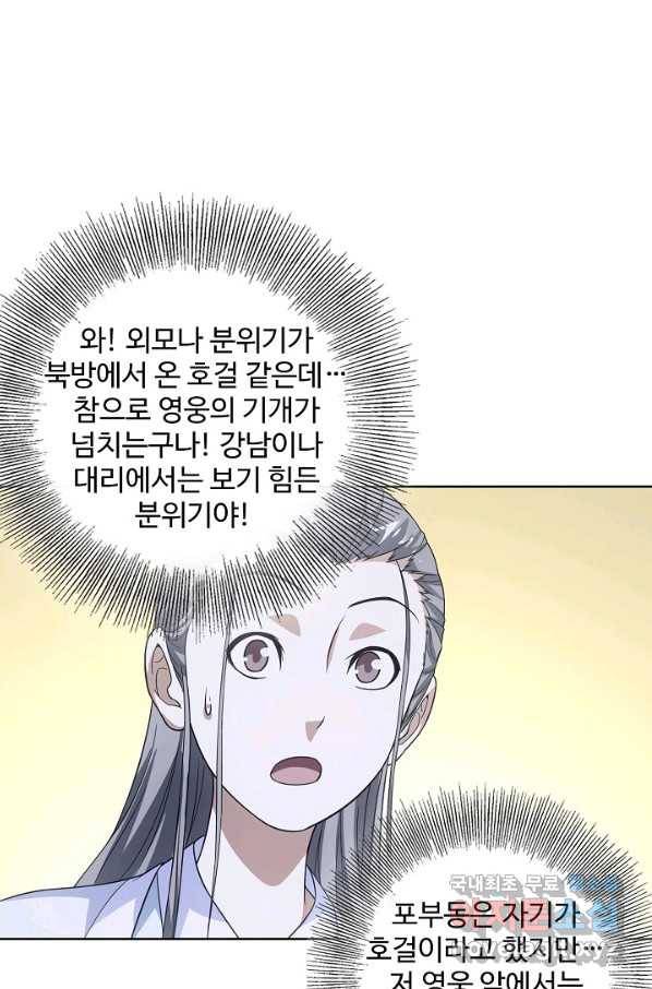 천룡팔부 71화 7