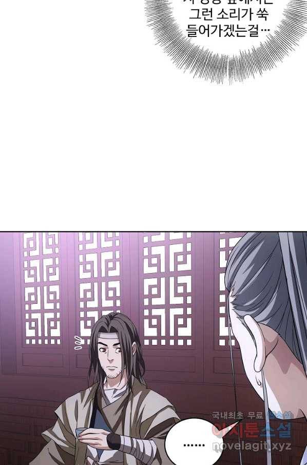 천룡팔부 71화 8
