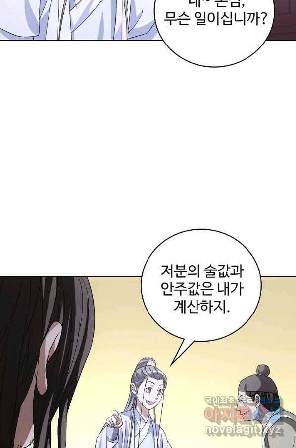 천룡팔부 71화 10