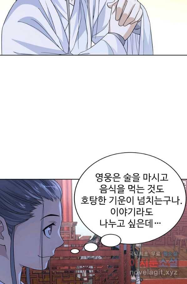 천룡팔부 71화 13