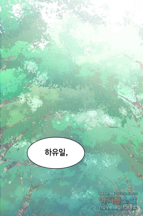 거만한 도련님과 계약 결혼 6화 2