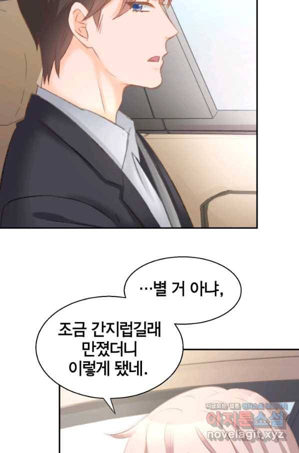 거만한 도련님과 계약 결혼 6화 4