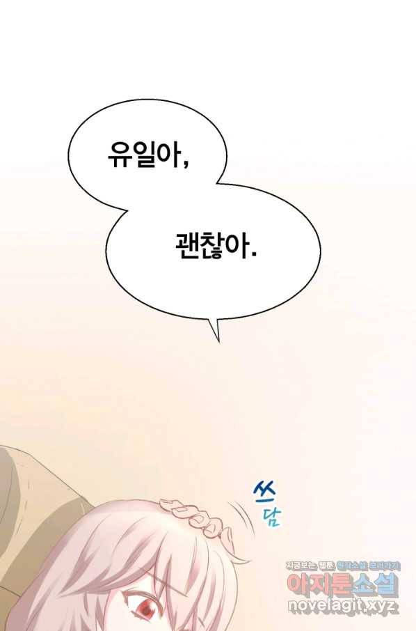 거만한 도련님과 계약 결혼 6화 7