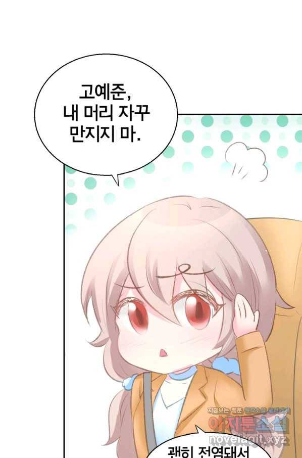 거만한 도련님과 계약 결혼 6화 10