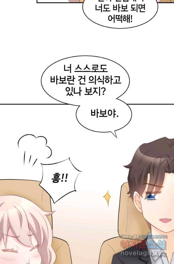 거만한 도련님과 계약 결혼 6화 11