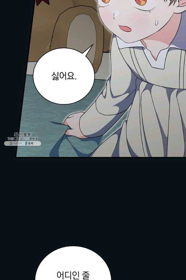 유리온실의 공작 부인 57화 3