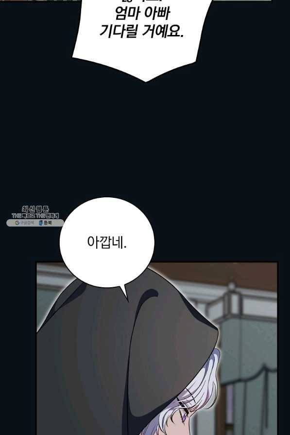 유리온실의 공작 부인 57화 5