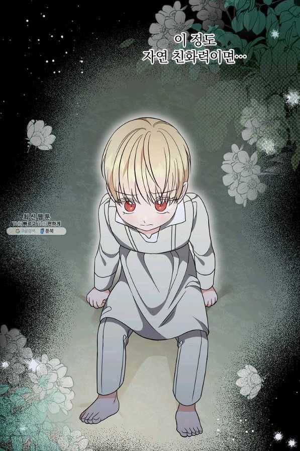 유리온실의 공작 부인 57화 7