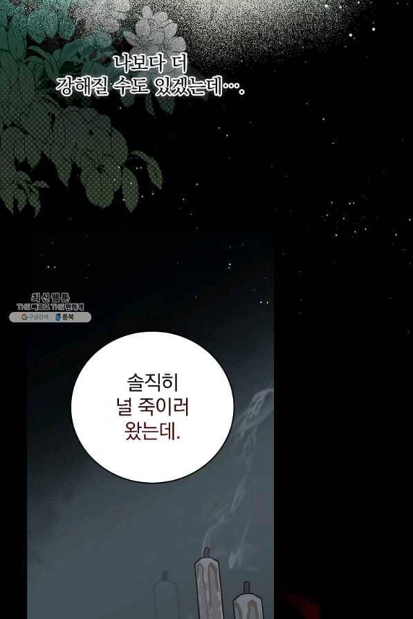 유리온실의 공작 부인 57화 8