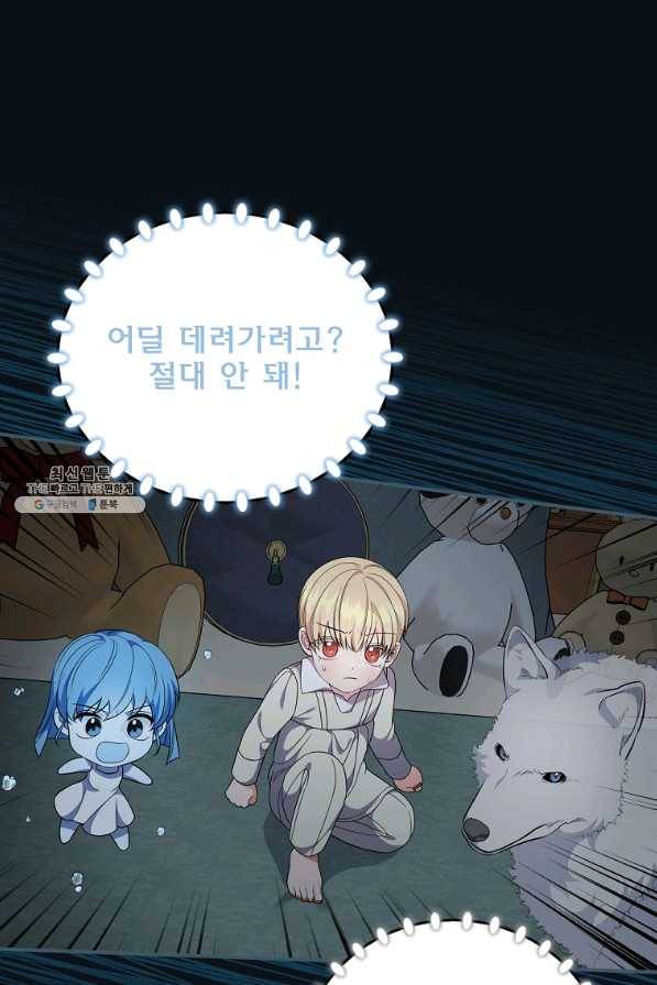 유리온실의 공작 부인 57화 12