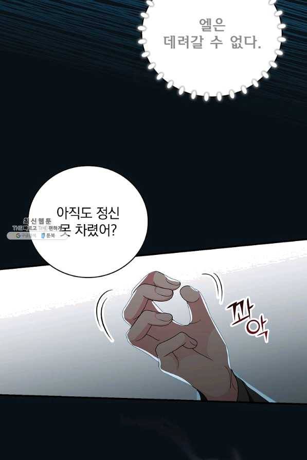 유리온실의 공작 부인 57화 13