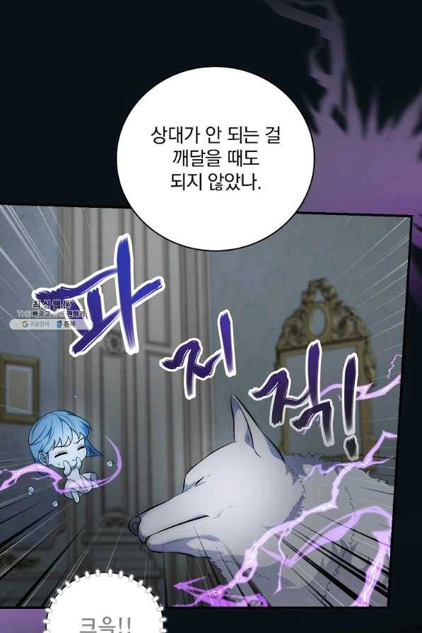 유리온실의 공작 부인 57화 14