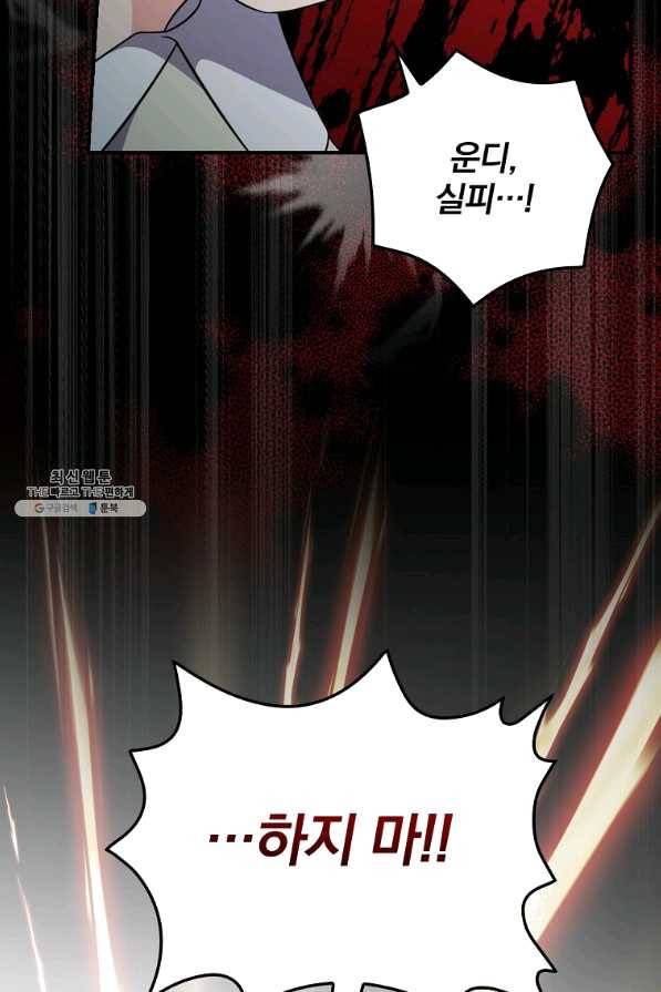 유리온실의 공작 부인 57화 16
