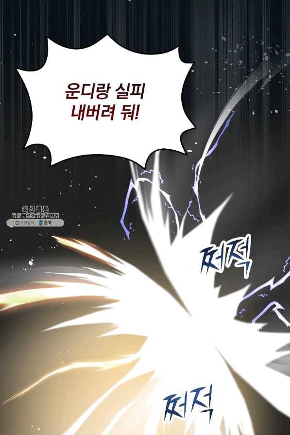 유리온실의 공작 부인 57화 18