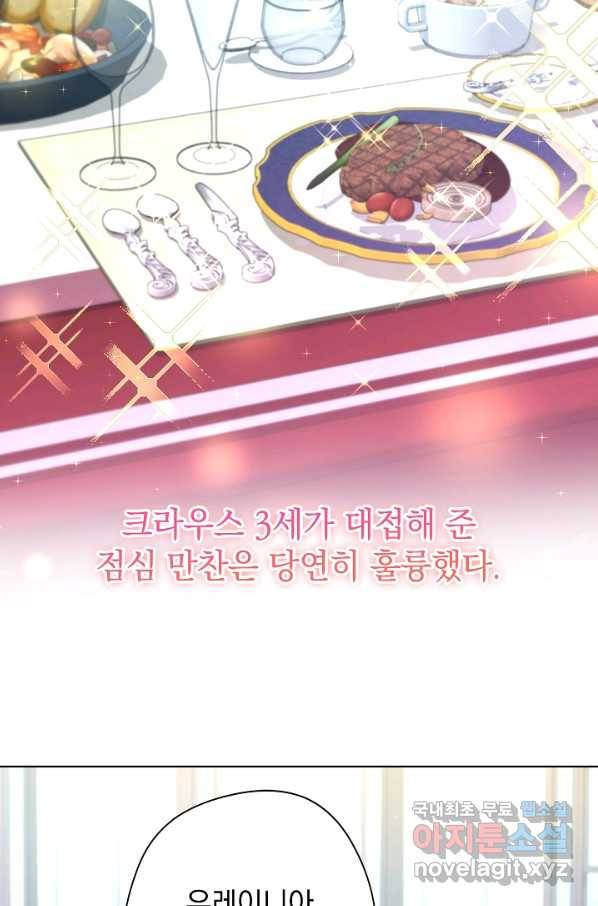 하녀, 여왕이 되다 23화 3