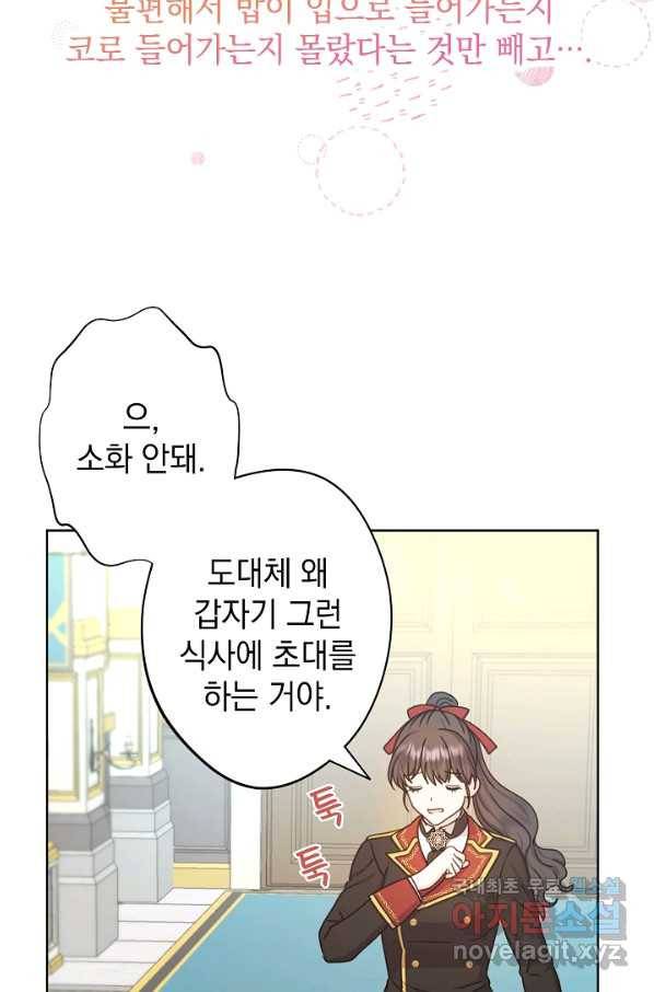 하녀, 여왕이 되다 23화 5
