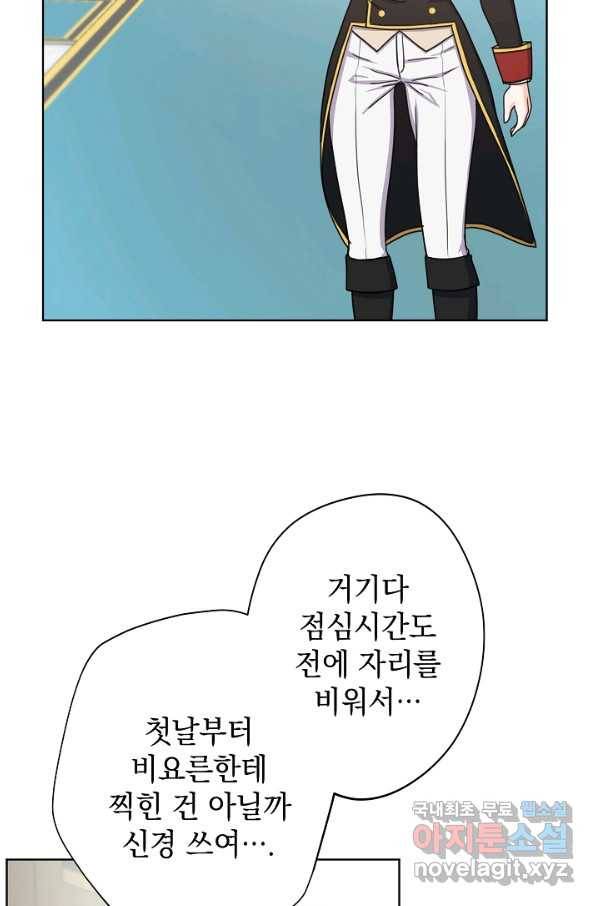 하녀, 여왕이 되다 23화 6