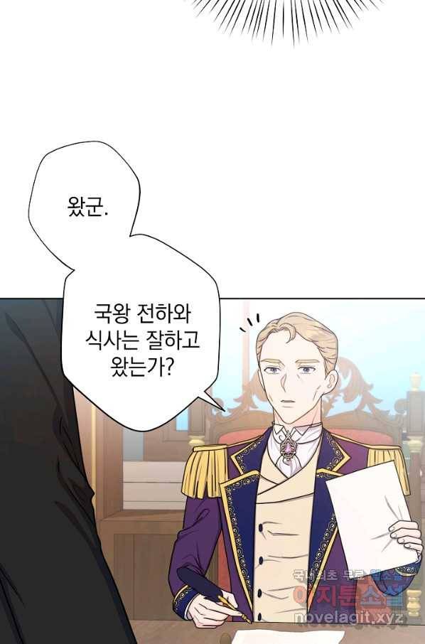 하녀, 여왕이 되다 23화 9