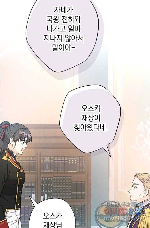 하녀, 여왕이 되다 23화 14