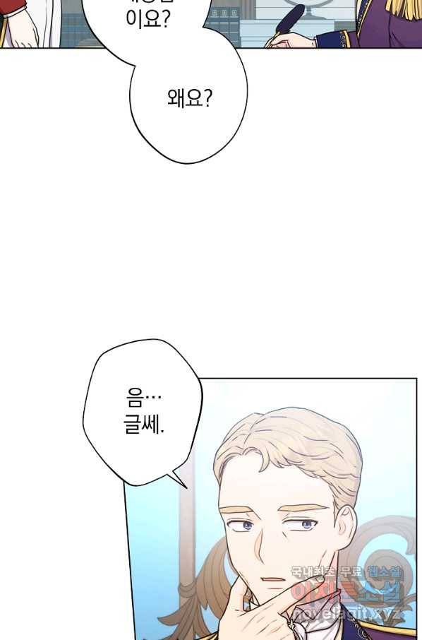 하녀, 여왕이 되다 23화 15