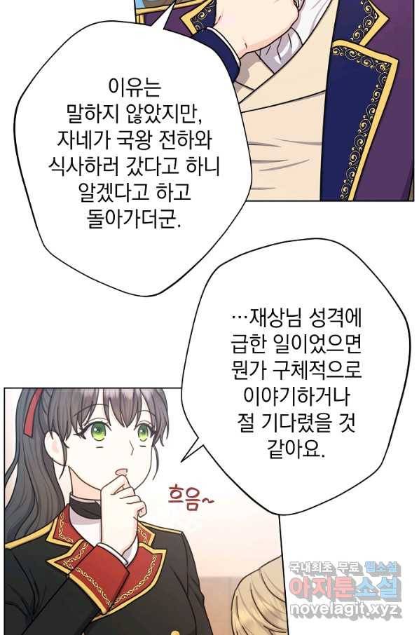 하녀, 여왕이 되다 23화 16