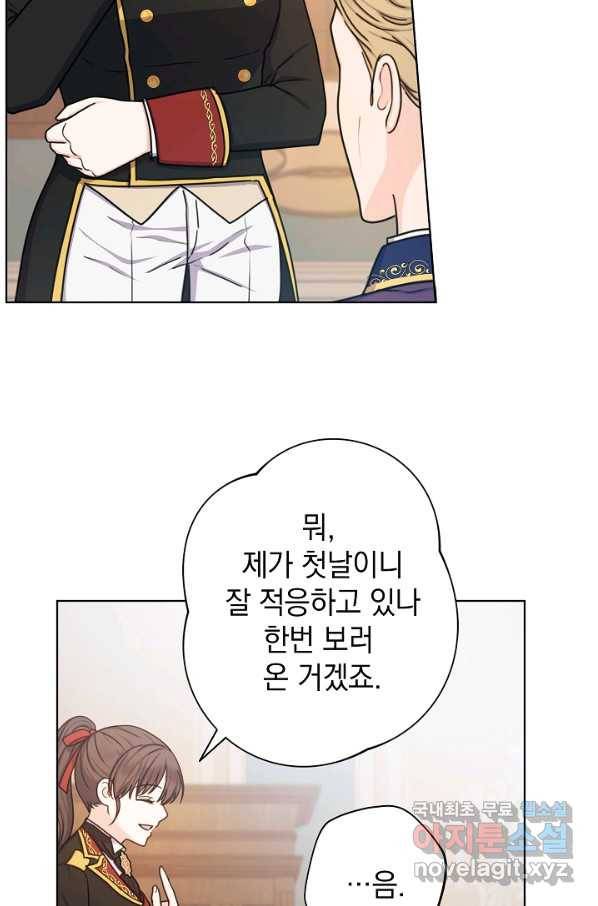 하녀, 여왕이 되다 23화 17