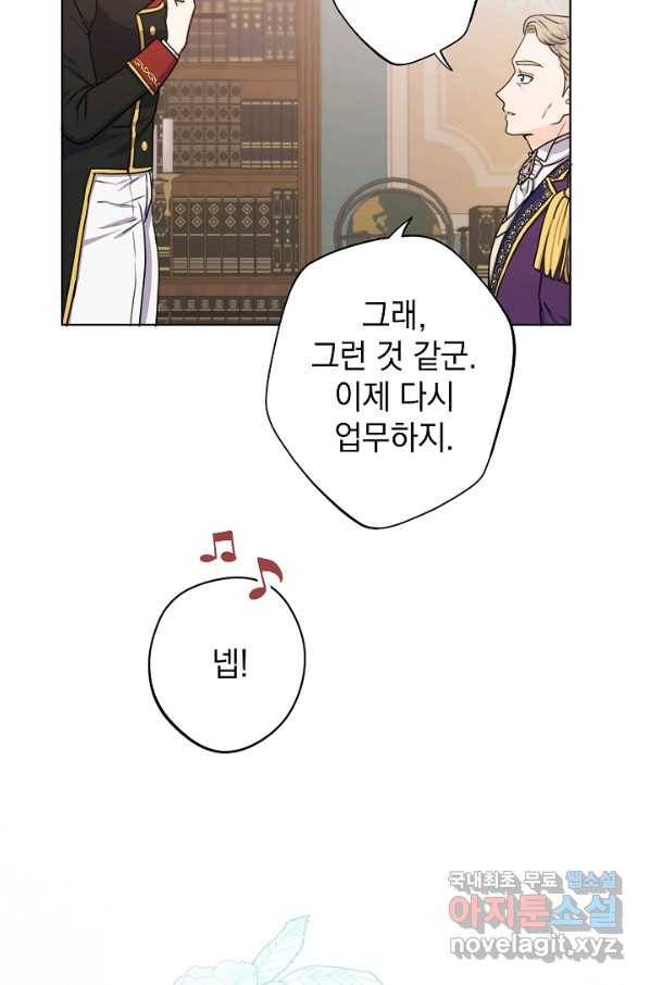 하녀, 여왕이 되다 23화 18