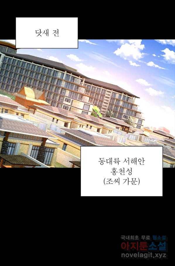 이세계에서 만렙 찍기 162화 3
