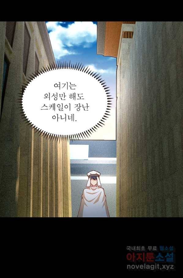 이세계에서 만렙 찍기 162화 4