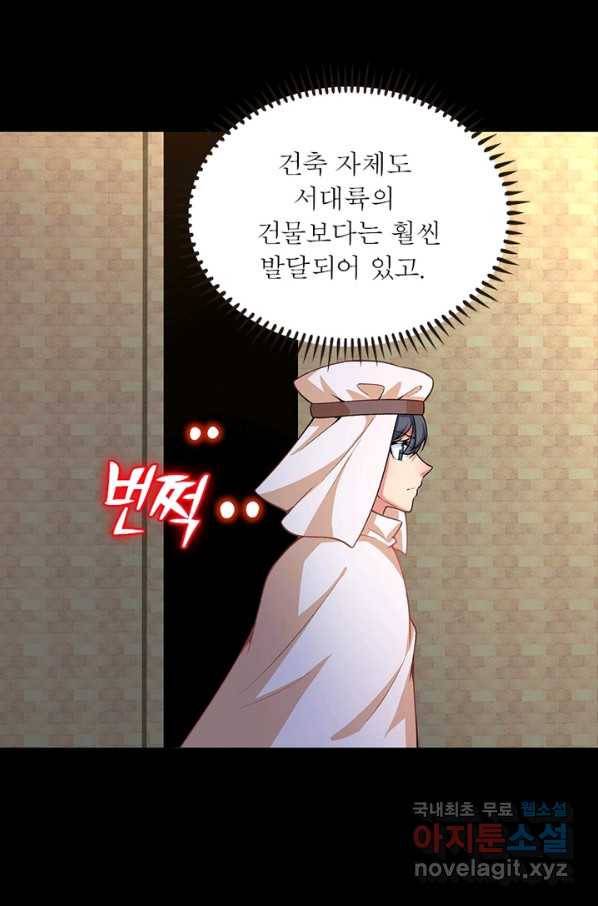 이세계에서 만렙 찍기 162화 5
