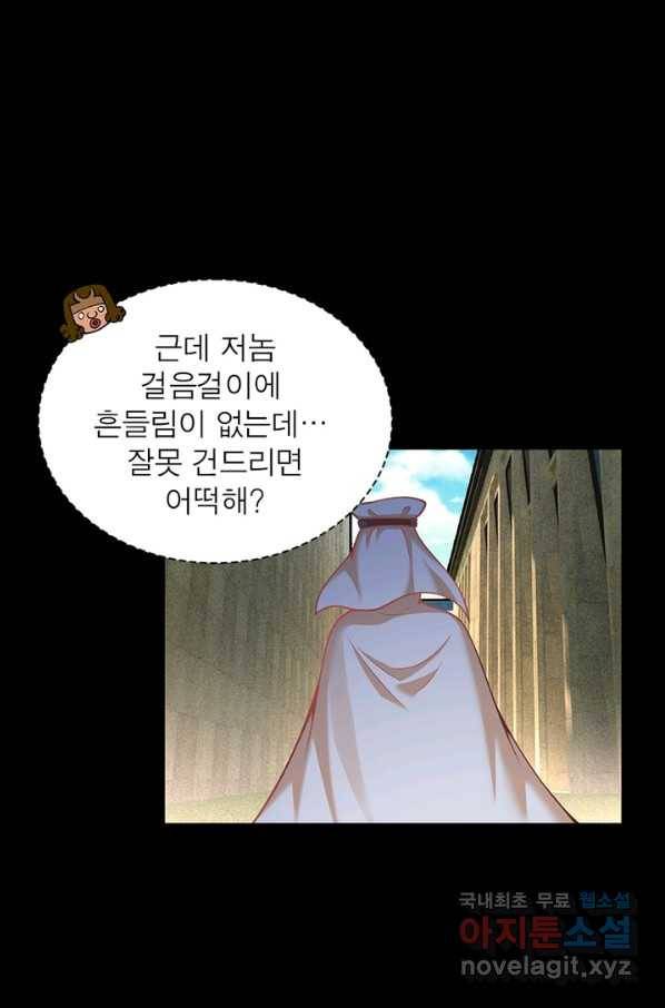 이세계에서 만렙 찍기 162화 7