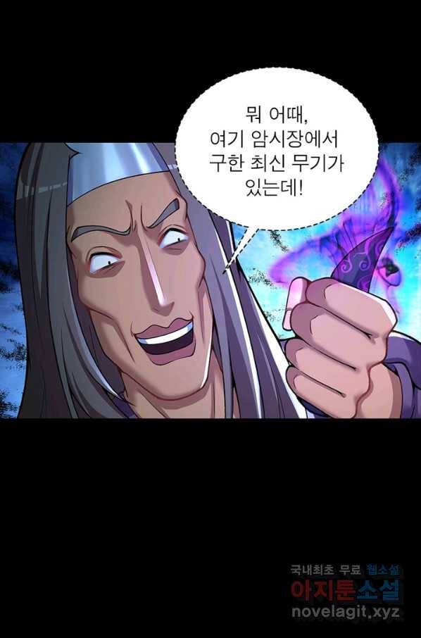 이세계에서 만렙 찍기 162화 8