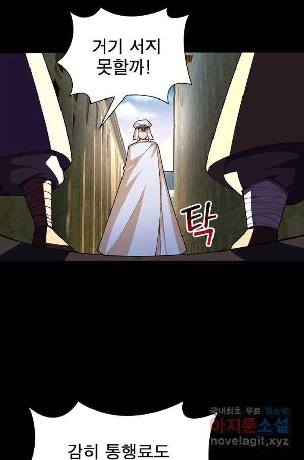 이세계에서 만렙 찍기 162화 9