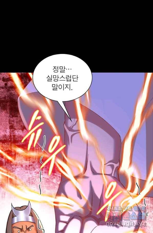 이세계에서 만렙 찍기 162화 13