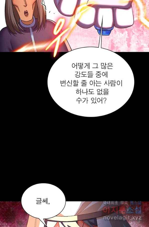 이세계에서 만렙 찍기 162화 14