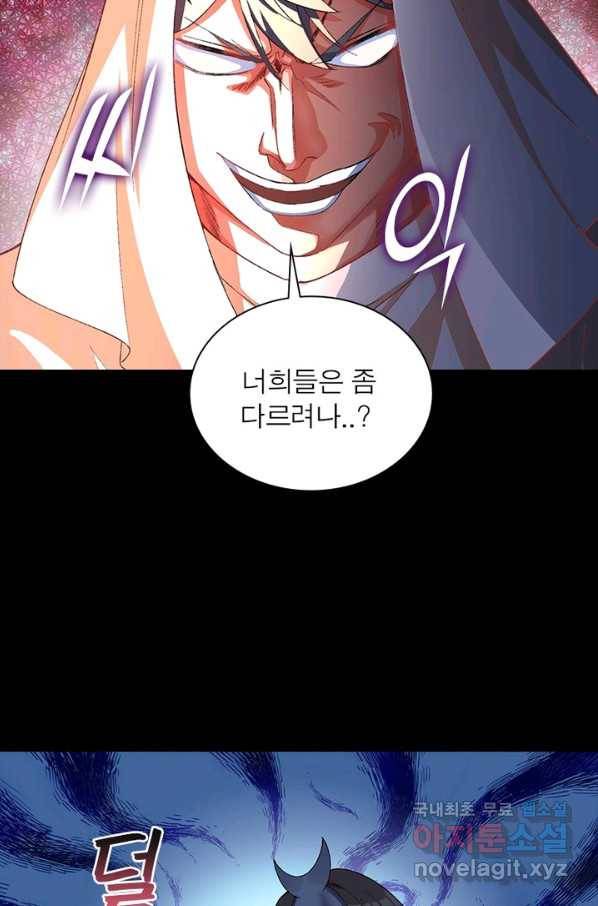 이세계에서 만렙 찍기 162화 15