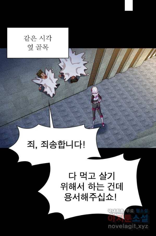 이세계에서 만렙 찍기 162화 17