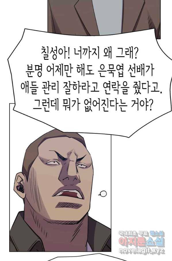총수 비기닝 322화 13