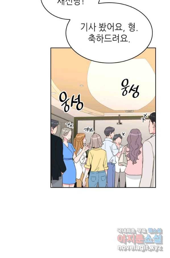 은밀한 나의 동거인 56화 6