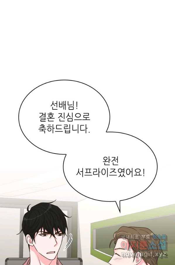은밀한 나의 동거인 56화 7