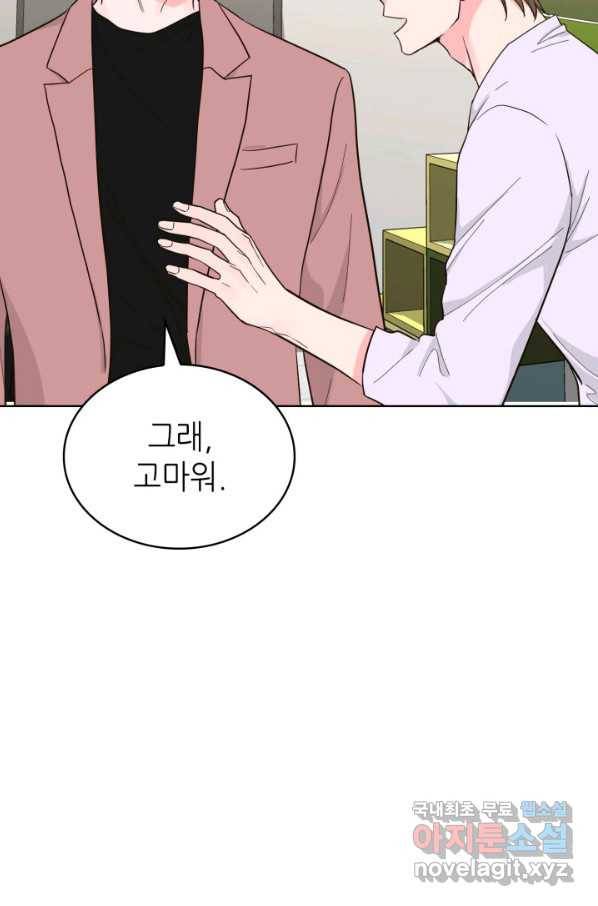 은밀한 나의 동거인 56화 8