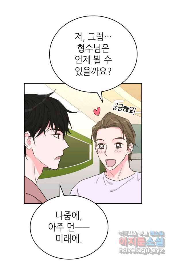은밀한 나의 동거인 56화 9